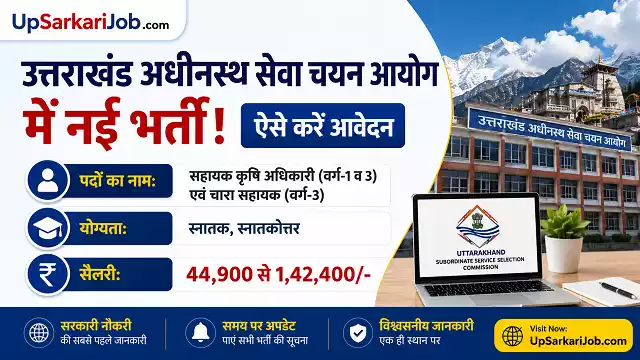 UKSSSC AAO Bharti