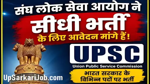 UPSC Bharti