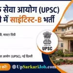 UPSC Scientist B Bharti 2026: मौसम विभाग में साइंटिस्ट के पदों पर भर्ती