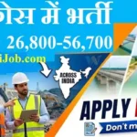 WAPCOS Bharti 2026: इंजीनियर और सुपरवाइजर के 159 पदों पर सीधी भर्ती, यहाँ से भरें फॉर्म