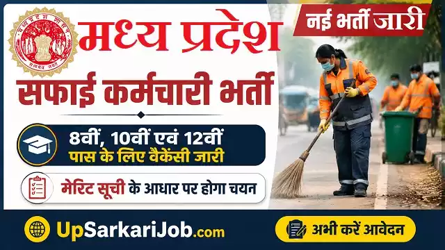 MP Safai Karmchari Bharti madhya pradesh safai karmchari bharti