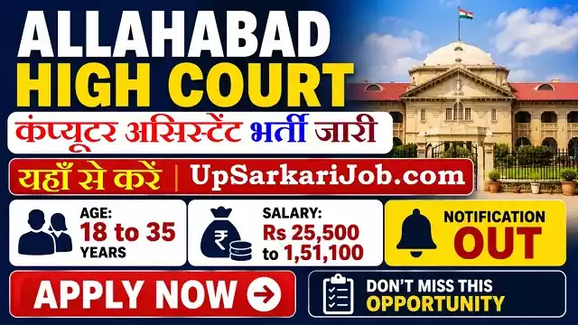 AHC Computer Assistant Bharti