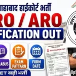 Allahabad High Court RO ARO Bharti 2026: 543 पदों पर नोटिफिकेशन जारी, ऐसे करें आवेदन