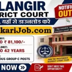 Balangir District Court Bharti 2026: ग्रुप C भर्ती, यहाँ से डाउनलोड करें ऑफलाइन फॉर्म