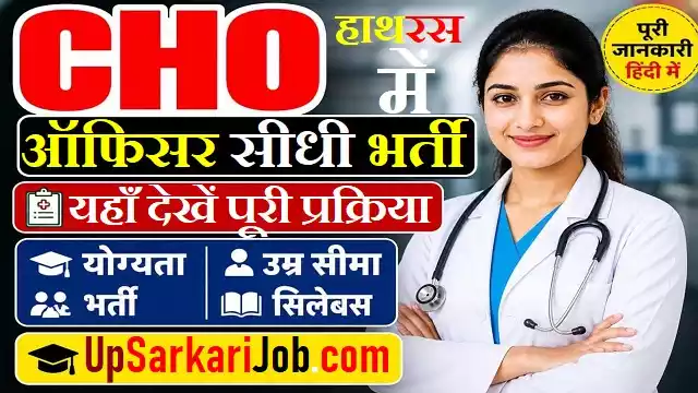 CMO Hathras Recruitment
