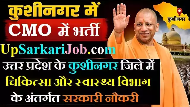 CMO Kushinagar Recruitment