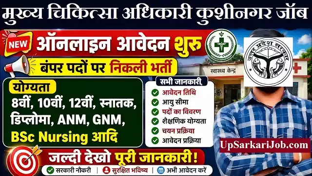 CMO Kushinagar Vacancy