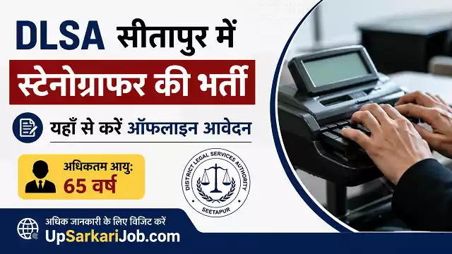 DLSA Sitapur Stenographer Bharti