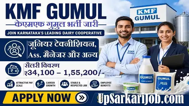 KMF GUMUL Recruitment