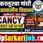 Kushinagar Shikshak Bharti 2026: कस्तूरबा गांधी विद्यालय में सीधी भर्ती