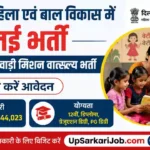 Delhi WCD Recruitment 2026: दिल्ली आंगनवाड़ी मिशन वात्सल्य भर्ती, ऐसे करें आवेदन