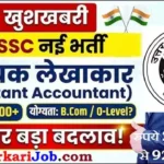 UPSSSC Assistant Accountant Bharti 2026: सहायक लेखाकार के 1600+ पदों पर भर्ती, यहाँ से करें आवेदन