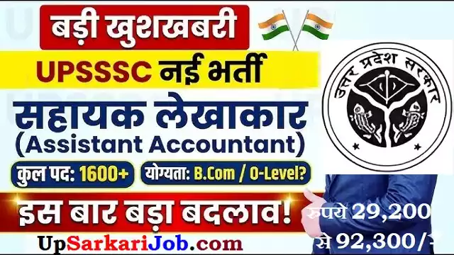 UPSSSC Assistant Accountant Bharti